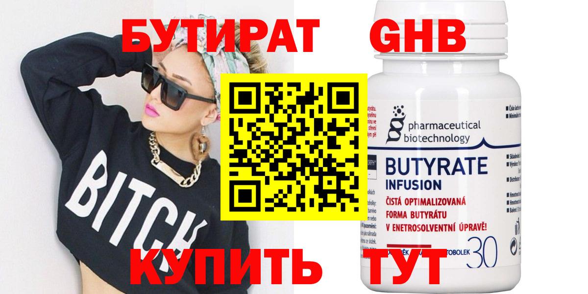Бутират 99% Ревда