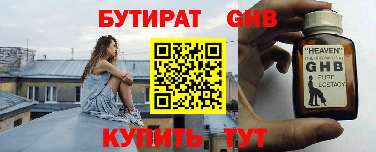 Бутират  Вход с VPN  Ревда  Бутират Butirat 