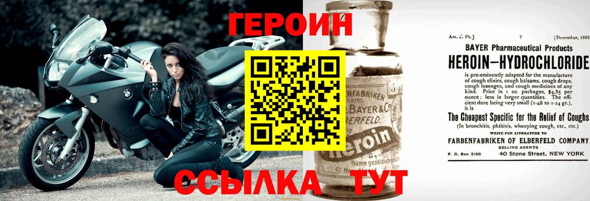 Героин VHQ  Вход с VPN  Ревда 