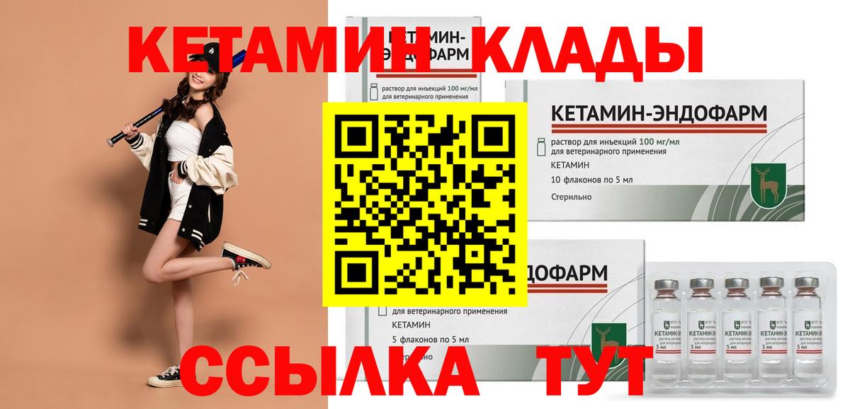 КЕТАМИН ketamine Ревда