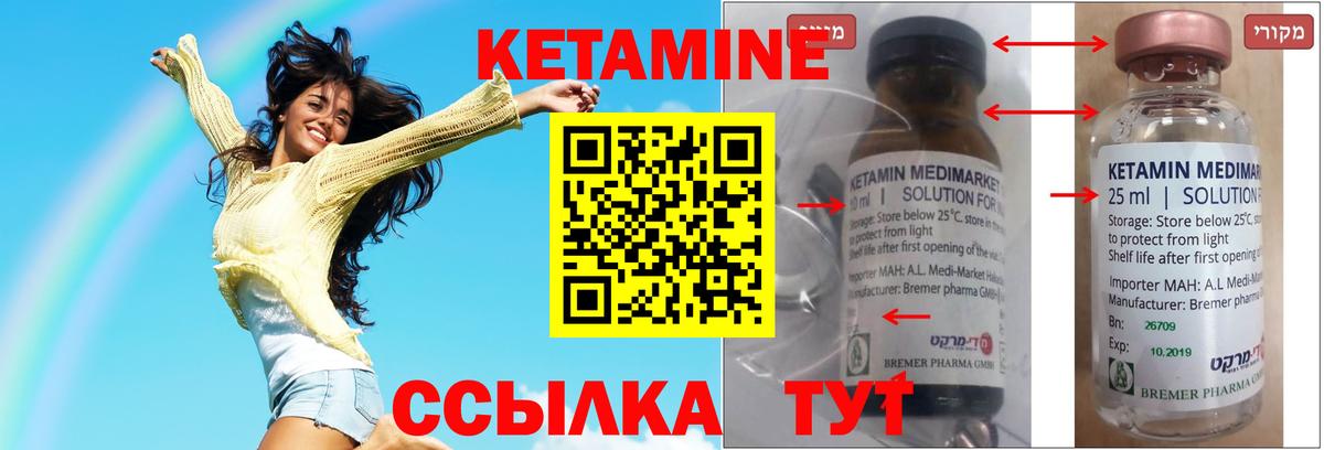 Кетамин VHQ  Вход с VPN  Ревда 