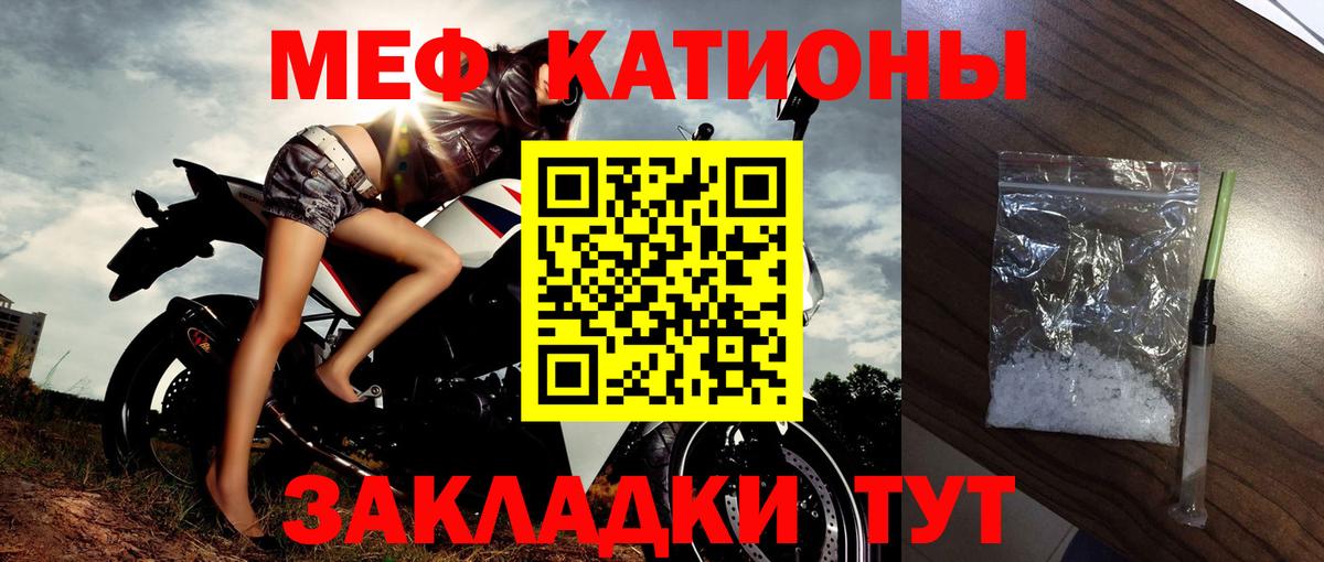 Мефедрон кристаллы Ревда